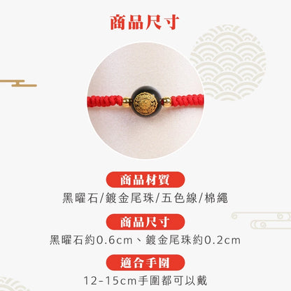 【鎮瀾宮×天后】活力寶寶守護平安手繩｜紅色(1入)