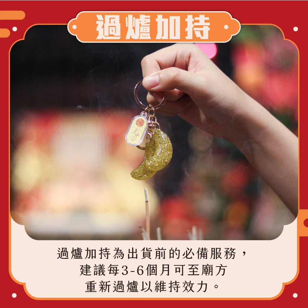 【鎮瀾宮】迷你聖筊鑰匙圈｜大甲媽(1入)