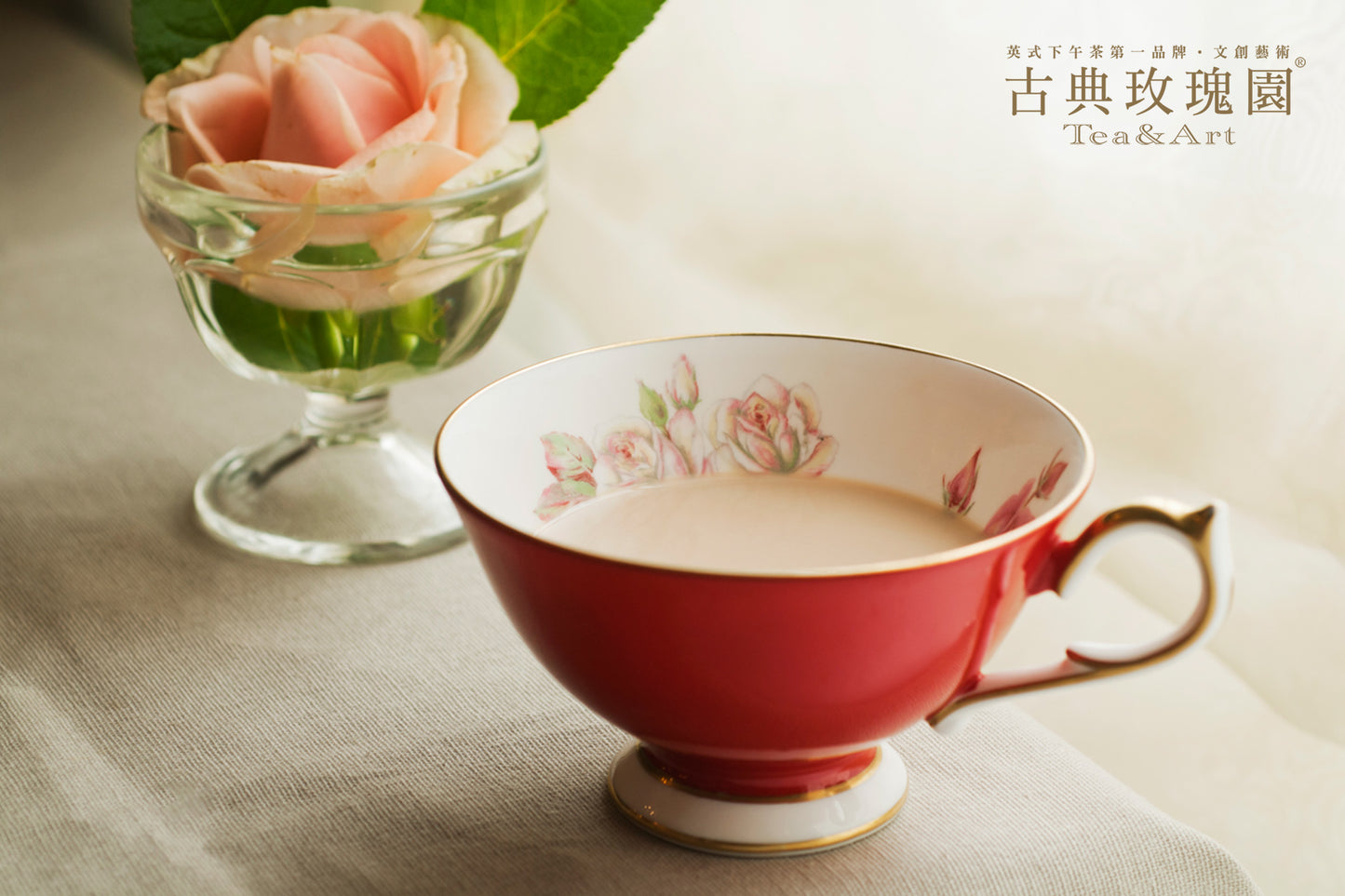 古典玫瑰園 英式奶茶/咖啡系列 Rose House Milk Tea & Coffee