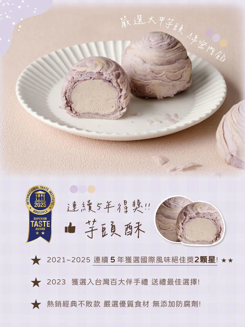 躉泰 芋頭酥(6入*盒)