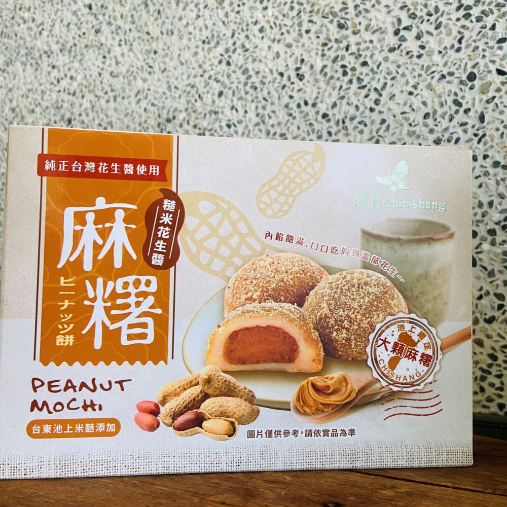 池上鄉農會 池上糙米花生醬麻糬 Chih Shang Mochi with Peanut Flavor(210g)