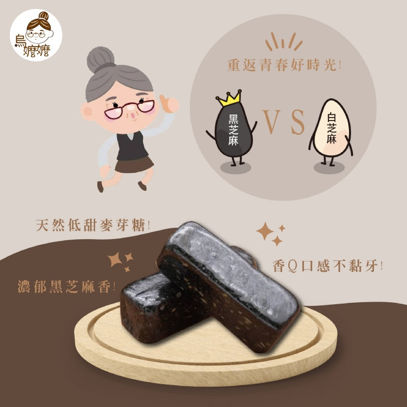 烏嬤嬤 黑芝麻糕系列 Black Sesame Cake