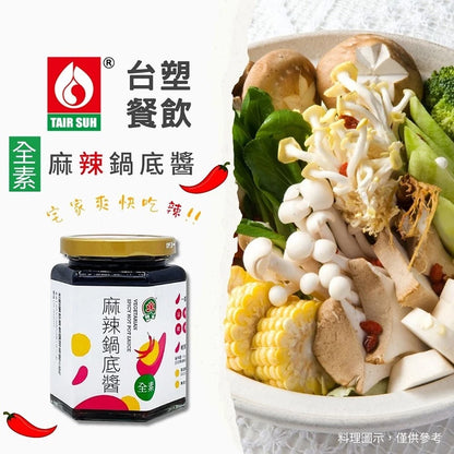 【台塑鑽】全素麻辣鍋底醬280g-沾醬/麻辣火鍋/料理調味醬