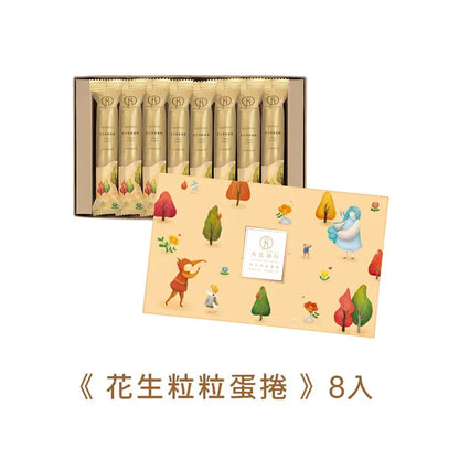 青鳥旅行 8入旅行盒 蛋捲系列 BlueBird Travel Egg Roll Travel Gift Set