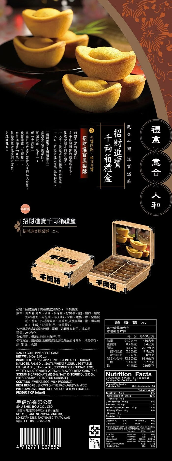 手信坊 招財進寶鳳梨酥系列 Zhao Cai Jin Bao Pineapple Cake Gift Set