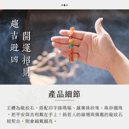 【聚寶閣】日進斗金龍紋石手珠｜開運｜招財｜趨吉避凶｜磁場｜健康(1入)