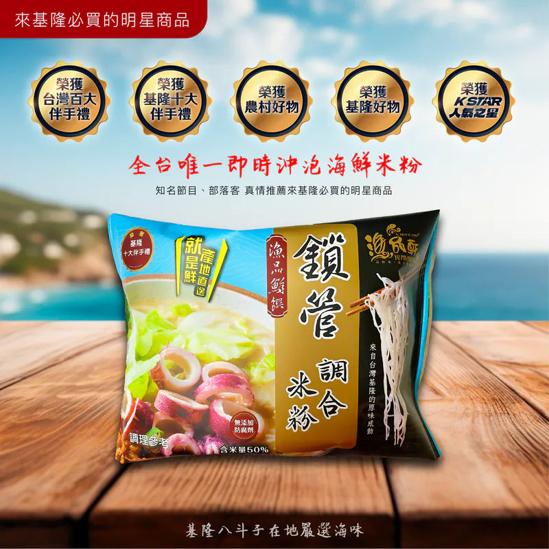 【漁品鮮饌】海鮮米粉 系列 YPH Instant Rice Noodle(160g)