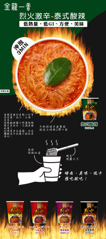 中農 金龍一番 烈火激辛 杯冬粉系列 JungNung Spicy Cup Green Bean Noodles