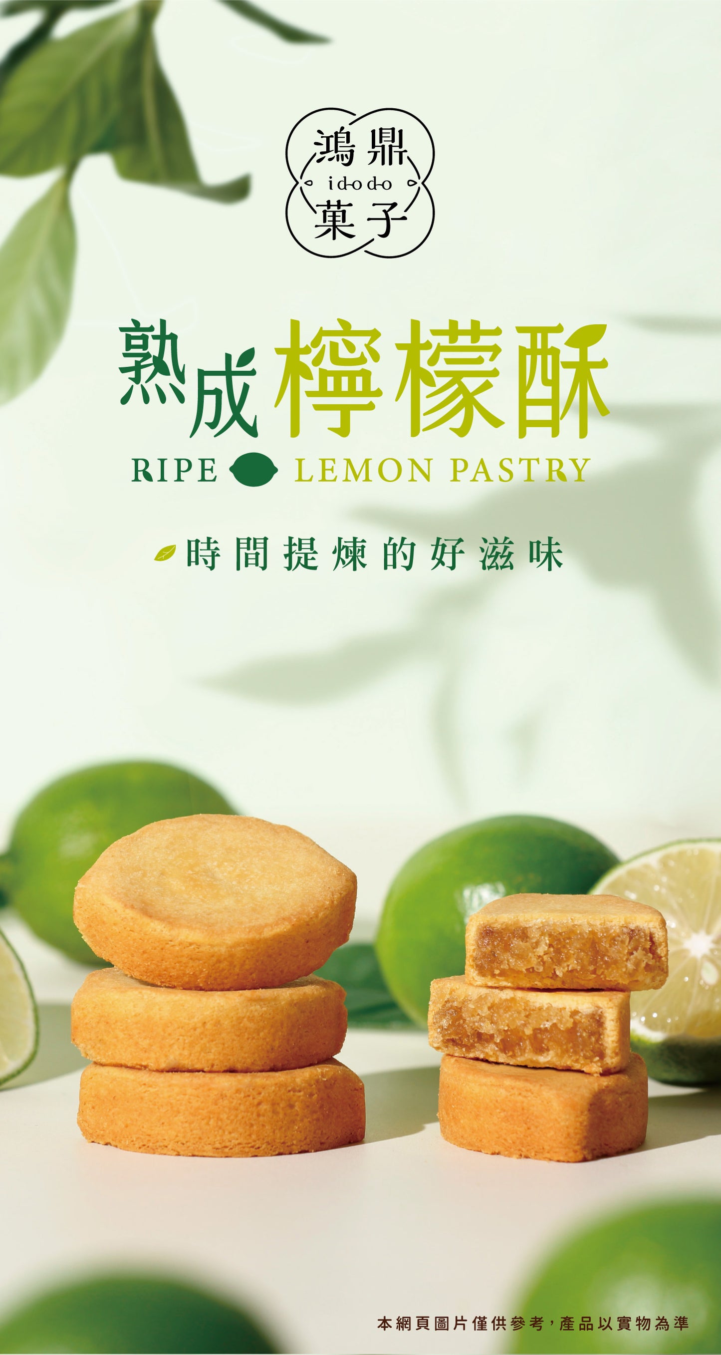 🆕鴻鼎菓子 伴手禮 IDODO Pastries