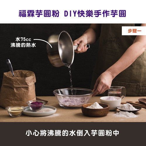 福霖食品 福霖芋圓粉(100g)