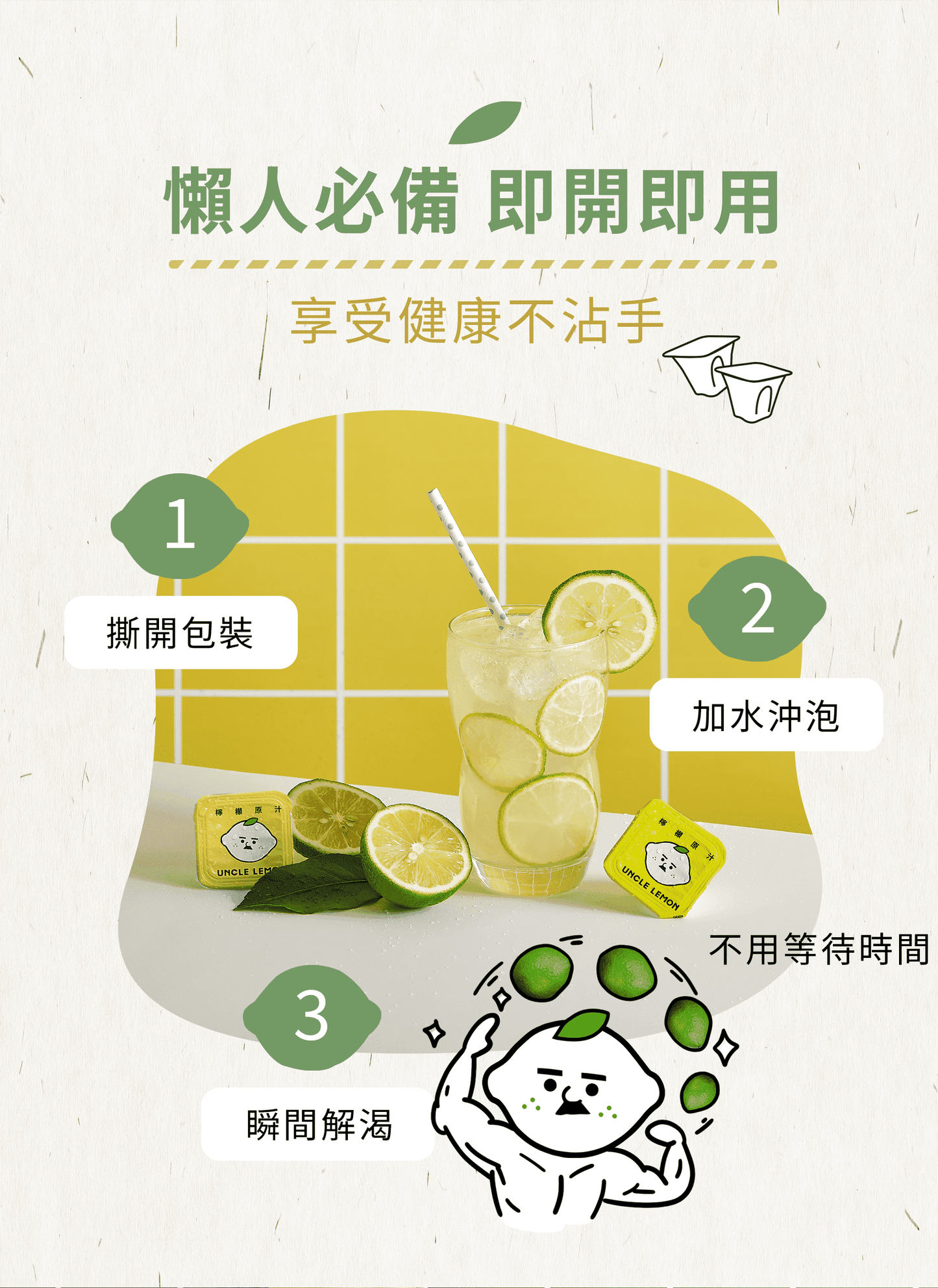 檸檬大叔 檸檬磚系列商品 Uncle Lemon