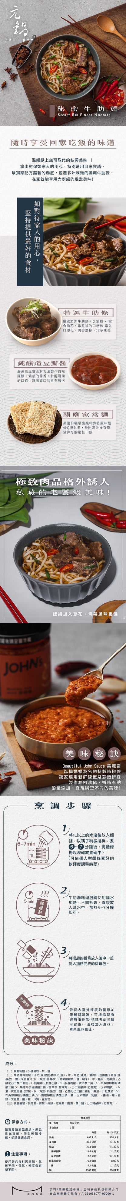 元鍋John‘s 有料拌麵系列 John’s Noodle Soup