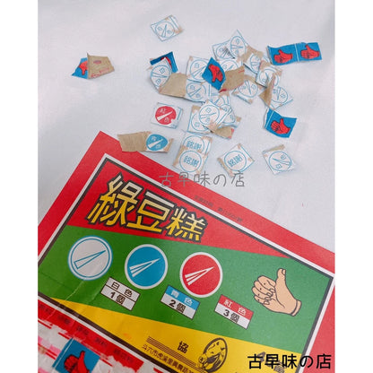 柑仔店 綠豆糕抽抽樂 綠豆糕 抽抽樂 40當綠豆糕