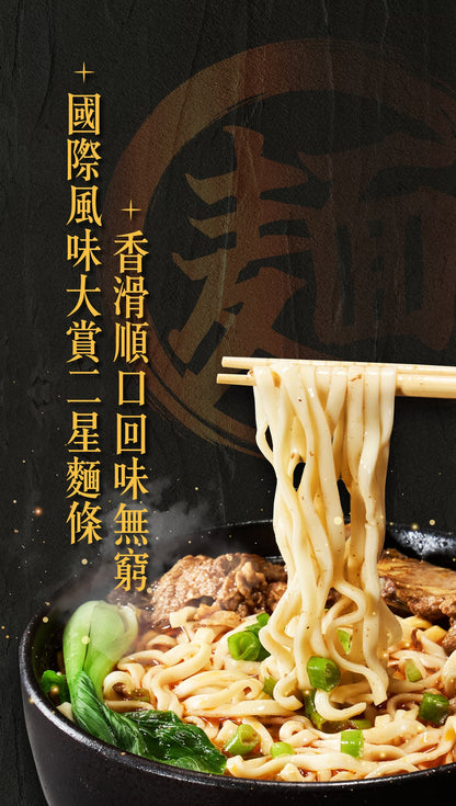 大拙匠人 極上牛肉麵系列