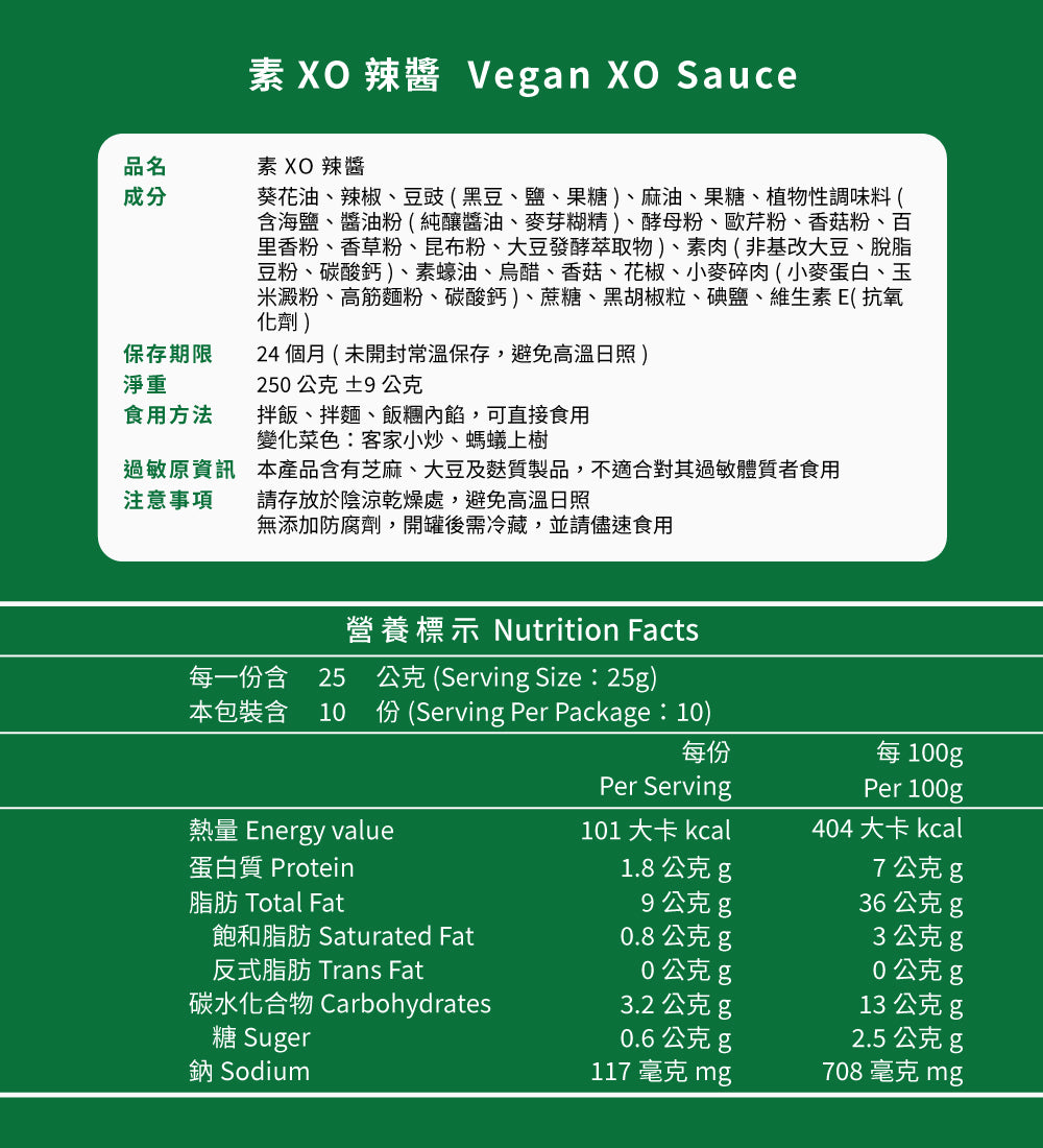 三合餅舖 毓秀私房醬 素食醬料系列 Vegan Sauce