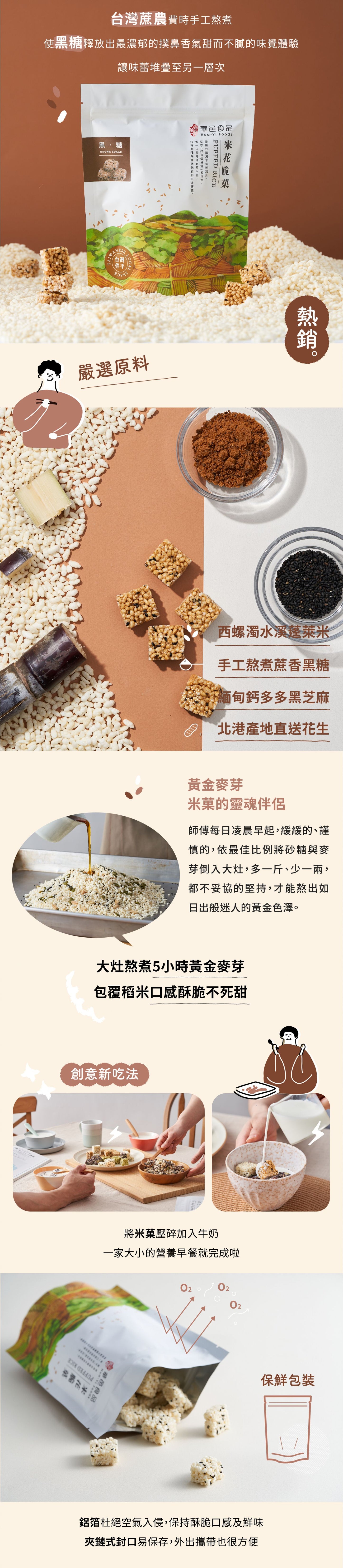 華邑食品 米菓系列 Hua Yi Puffed Rice