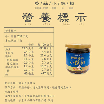 十味觀 經典醬料系列 ShiWeiGuan Sauce