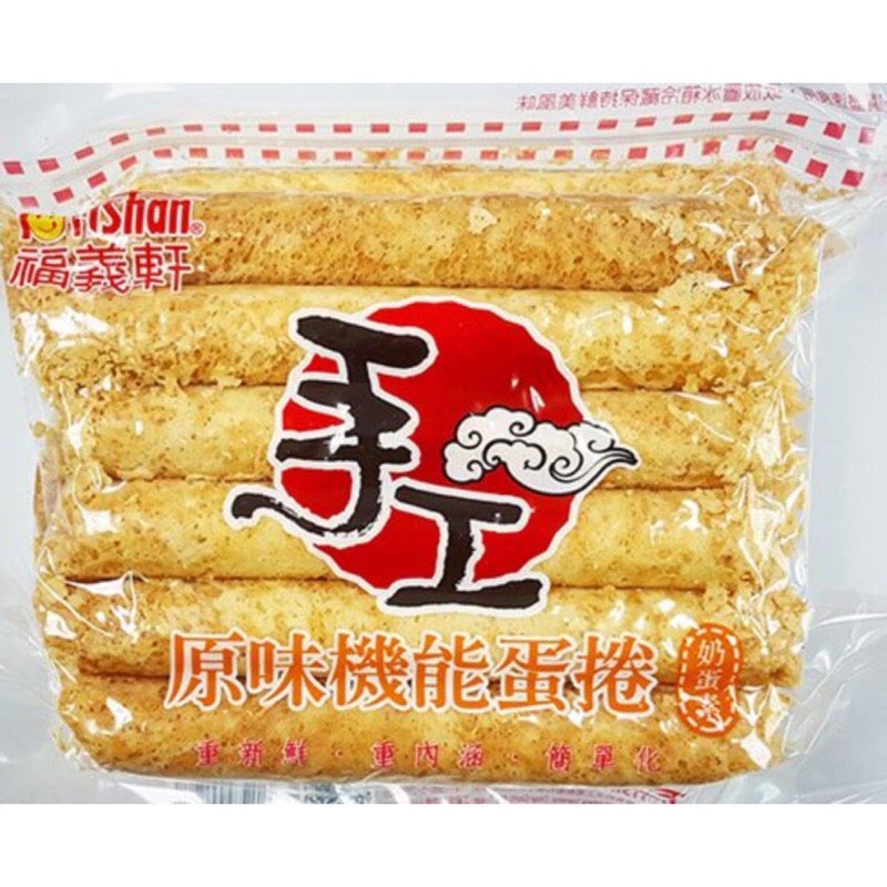 福義軒手工原味機能蛋捲 FuyiShan Handmade Egg Rolls Original