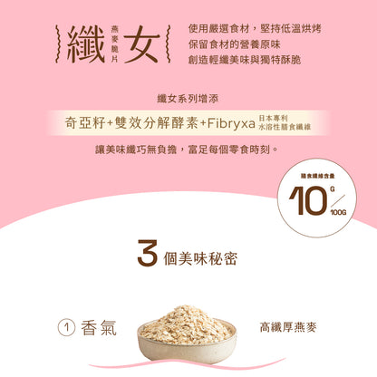 💰檔期促銷~買一送一(11.05.24)💰蕎拉纖女燕麥脆片-蕃茄羅勒(100g*包、共2包)