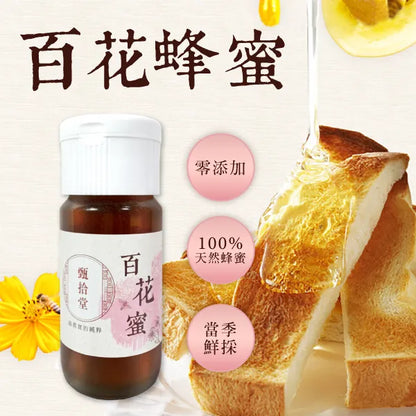 甄拾堂 台灣契作風味蜜 系列 Taiwan Honey