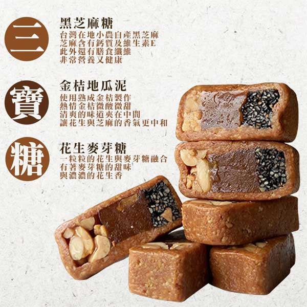 億品鄉 眷村手工三寶糖 YIPINSIANG 3 Treasures Candies(250g)