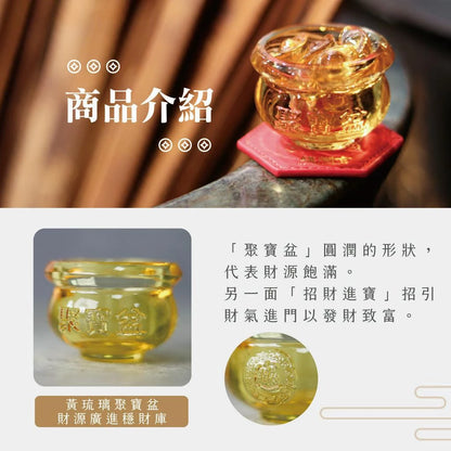 【鎮瀾宮】旺財聚富黃琉璃聚寶盆｜補財庫｜風水擺件｜招財開運(1入)