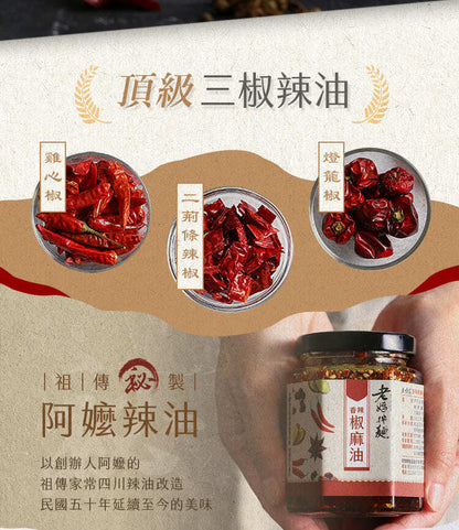 老媽拌麵 醬料系列 LaoMaNoodle Sauce