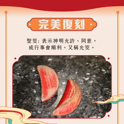 【鎮瀾宮】迷你聖筊鑰匙圈｜大甲媽(1入)