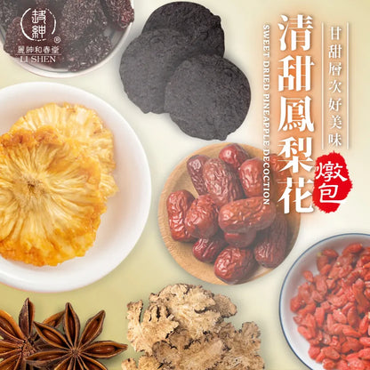 和春堂 清甜鳳梨花燉包 HCT Sweet Dried Pineapple Decoction