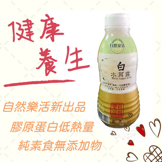 新光牧場 自然樂活白木耳露 350ML (24瓶*箱)