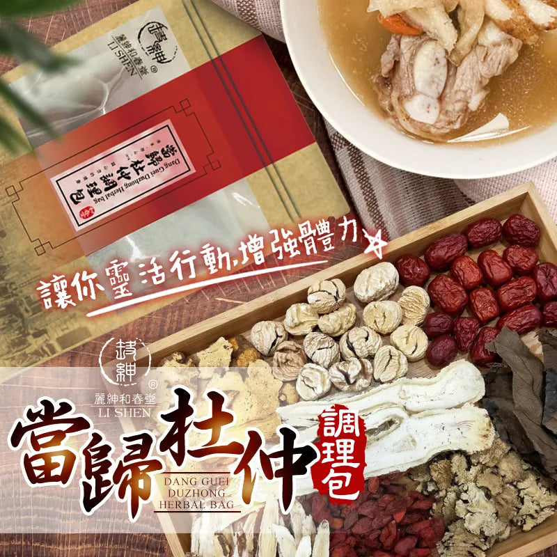 和春堂 當歸杜仲調理包 HCT Dang Guei Duzhong Herbal Bag