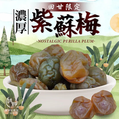 和春堂 挑動味蕾 回甘限定-濃厚紫蘇梅 HCT Nostalgic Perilla Plum