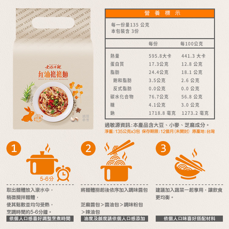 老媽拌麵 素食煮藝系列 LaoMaNoodle Dry Noodle