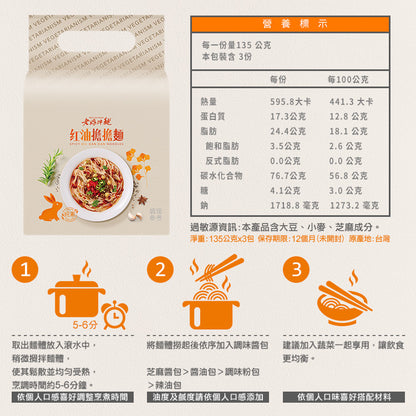 老媽拌麵 素食煮藝系列 LaoMaNoodle Dry Noodle