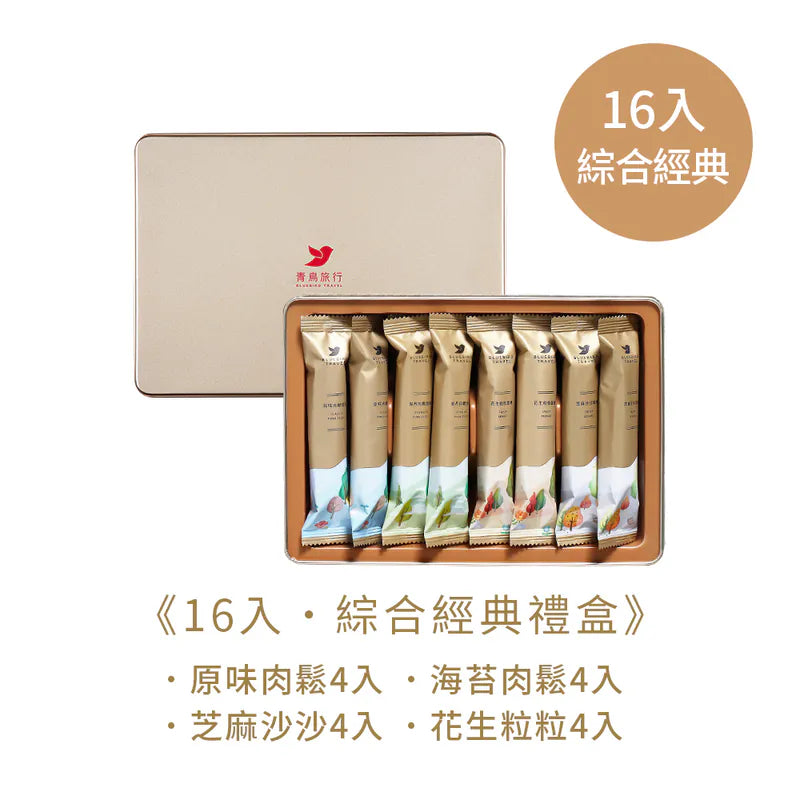 青鳥旅行 精緻拌手 禮蛋捲禮盒系列 BlueBird Travel Elegant Egg Roll Gift Box