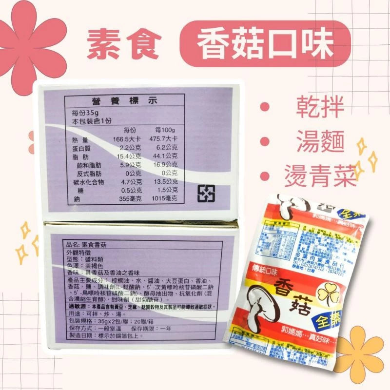 宏鉅 郭媽媽肉燥包 麻醬包 酢醬包 素食香菇包 嚕肉包 拌麵醬(37g*6包)