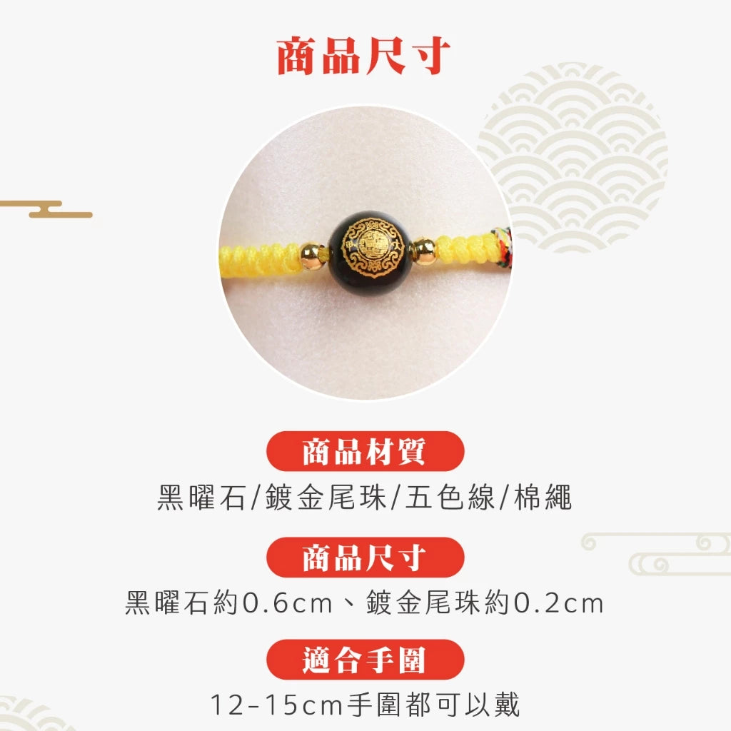 【鎮瀾宮×天后】好運平安寶寶守護平安手繩｜黃色(1入)