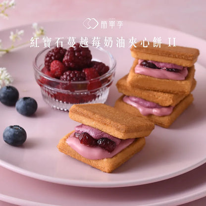 簡單李 奶油夾心餅 12入系列 JD Gift Cream Sandwich Cookies(12入)