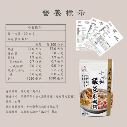 十味觀 正宗東北風味酸菜白肉鍋底 ShiWeiGuan Pickled Cabbage Hot Pot(600g)