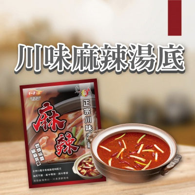 東方韻味 火煱湯底系列 EastFood Hotpot Soup