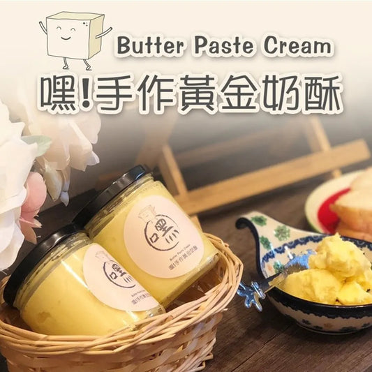 嘿! 手作黃金奶酥 Hey! Butter Paste Cream(240ml*瓶)