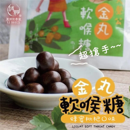 和春堂 金丸微涼軟喉糖(蜂蜜枇杷口味) HCT Loquat Soft Throat Candy