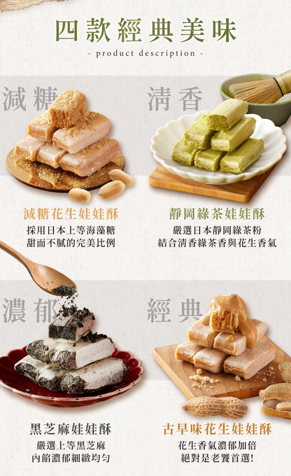 花現喜福 減糖花生酥(200g)