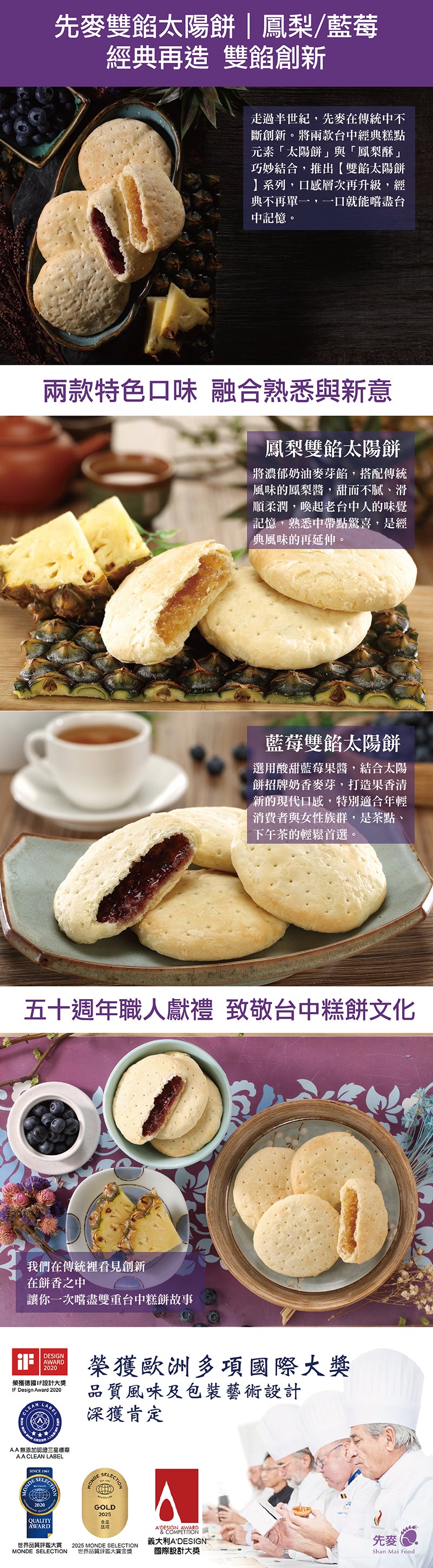 先麥 Shan Mai 先麥島嶼經典白海豚【雙餡太陽餅】