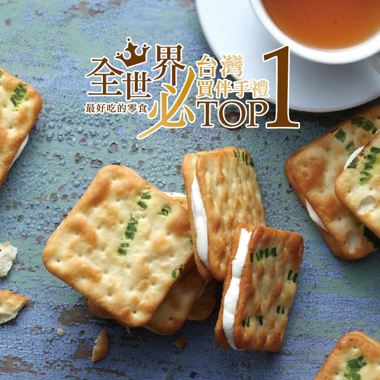 糖村 牛軋餅-蔥鹽風味禮盒 Sugar & Spice Nougat Soda Cracker - Scallion & Salt Flavor(8入)