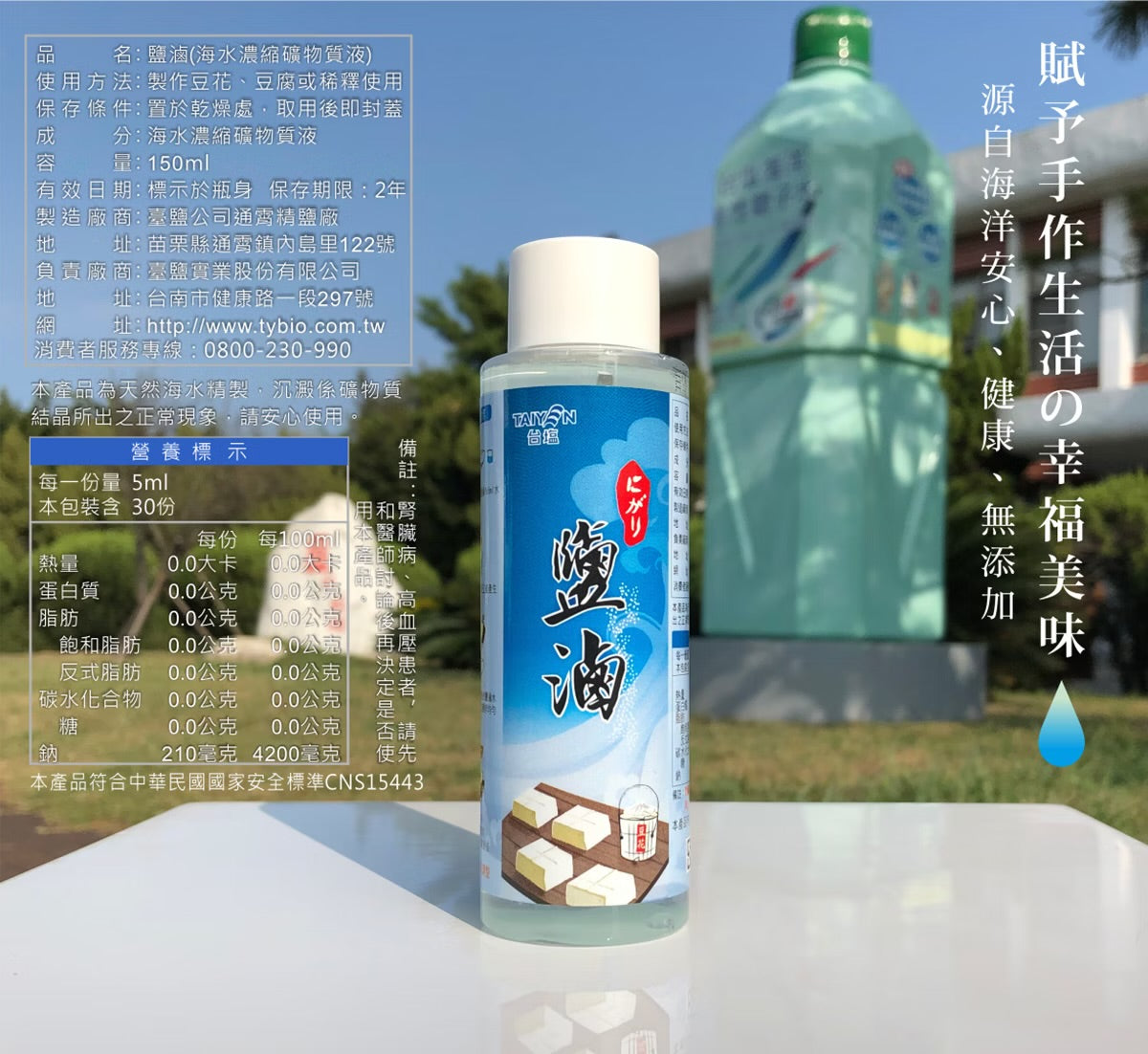 台鹽鹽滷 海水濃縮 DIY豆花 豆腐用 TaiYen Nigari Salt for Tofu Pudding & Tofu(150ml)