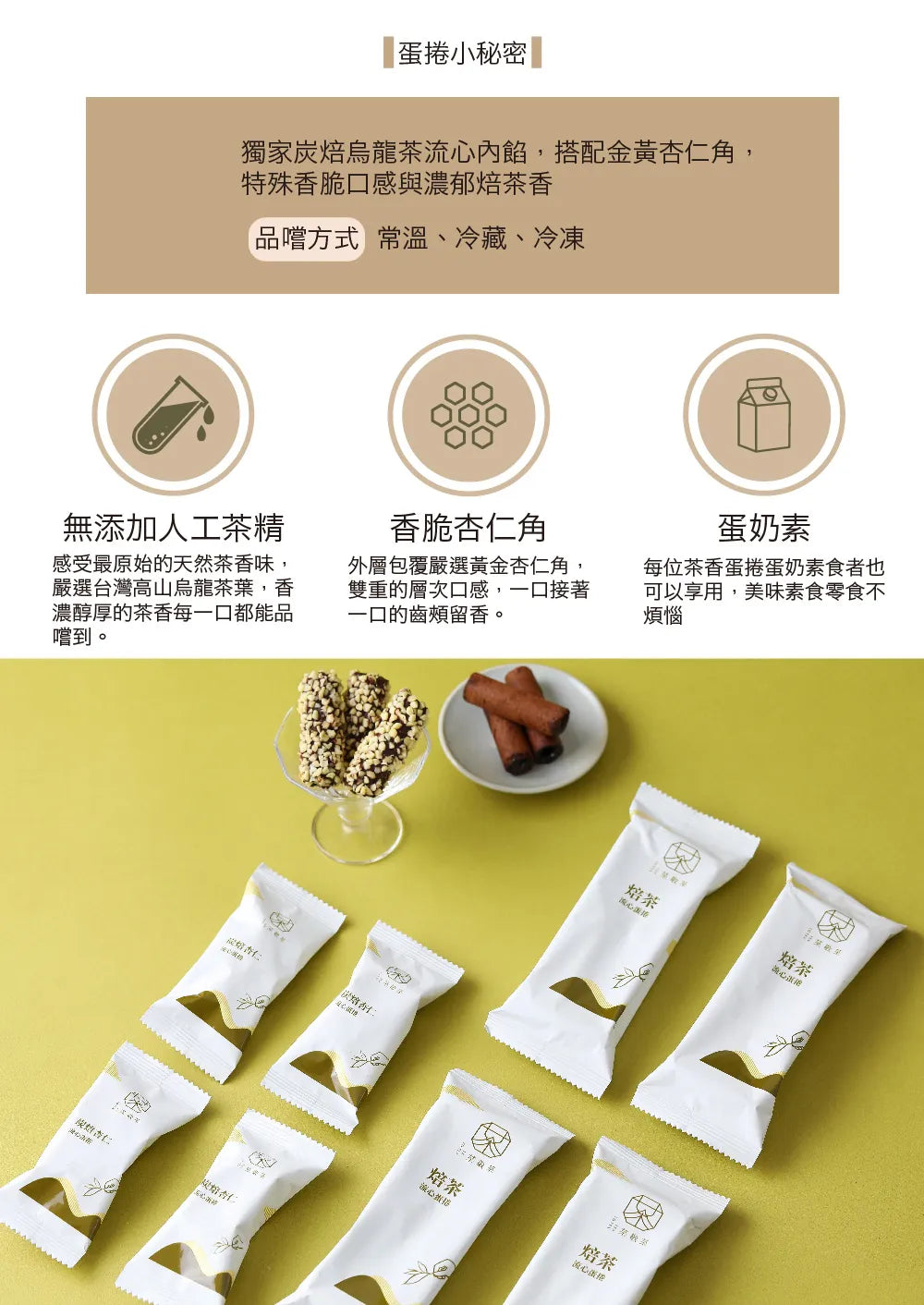 茶敬茶 流心蛋捲|藏不住的醇厚茶香 Tea to Tea