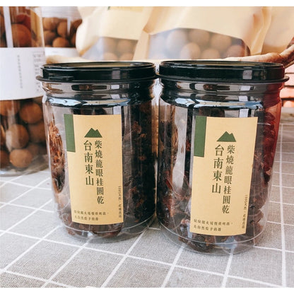 【斑花農田】台南東山土窯柴燒★龍眼乾★龍眼肉★桂圓肉 ★產地直銷★在地小農