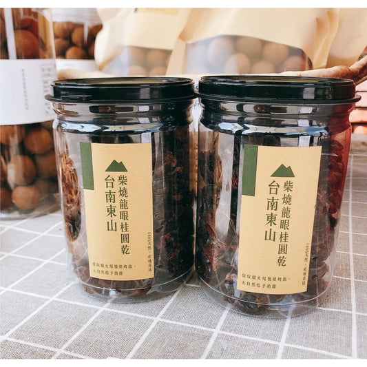【斑花農田】台南東山土窯柴燒★龍眼乾★龍眼肉★桂圓肉 ★產地直銷★在地小農