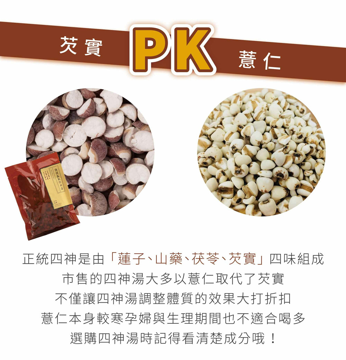 新譯漢方 強健益氣四神湯｜藥膳養生料理包 See In Herb FOUR TONICS SOUP(80g/168g)